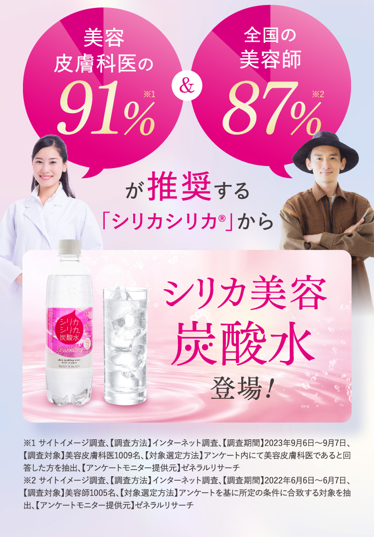 シリカ美容炭酸水登場！