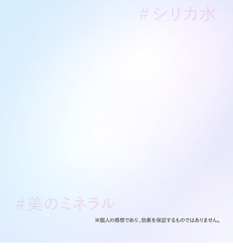 ※個人の感想であり、効果を保証するものではありません。
