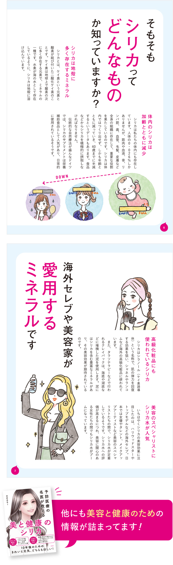 そもそもシリカってどんなものか知っていますか？