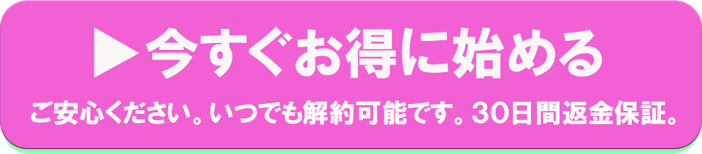 今すぐ申し込む（追従CTA）