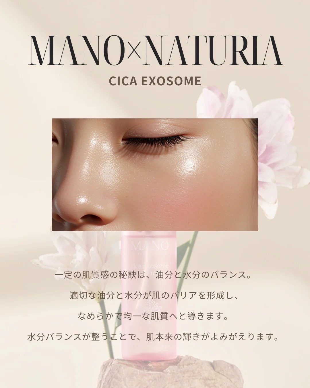 NATURIA MANOシカエクソソームミスト 80ml