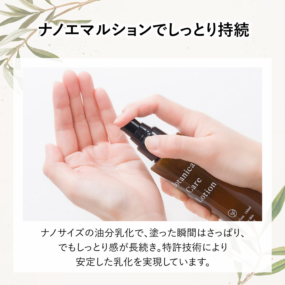 ボタニカルケアローション