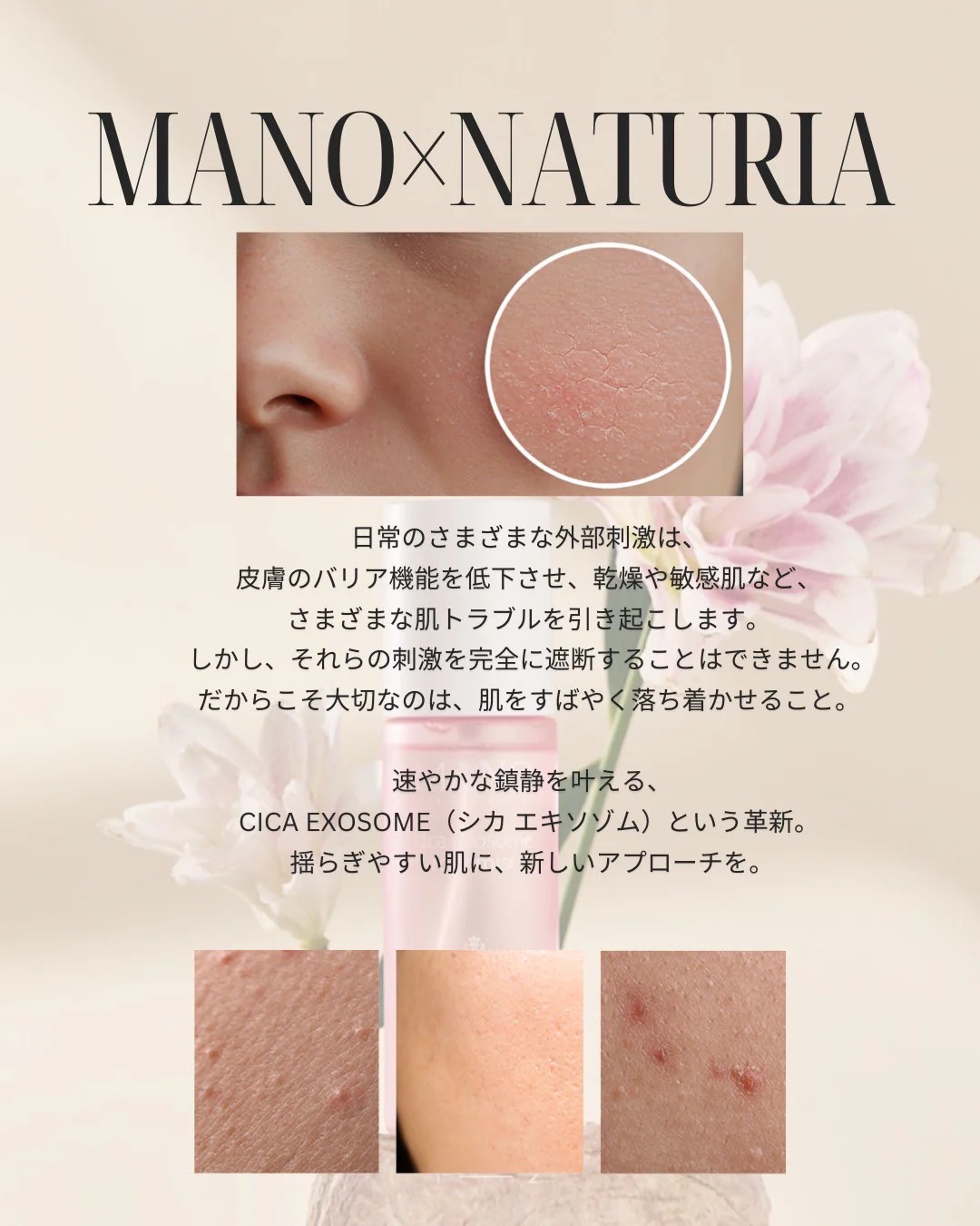 NATURIA MANOシカエクソソームミスト 80ml