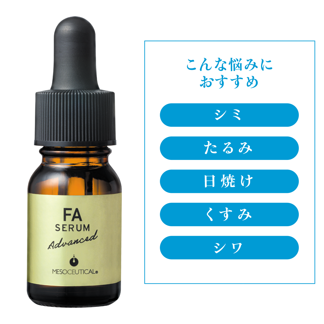 セラムライン FAセラム アドバンスド