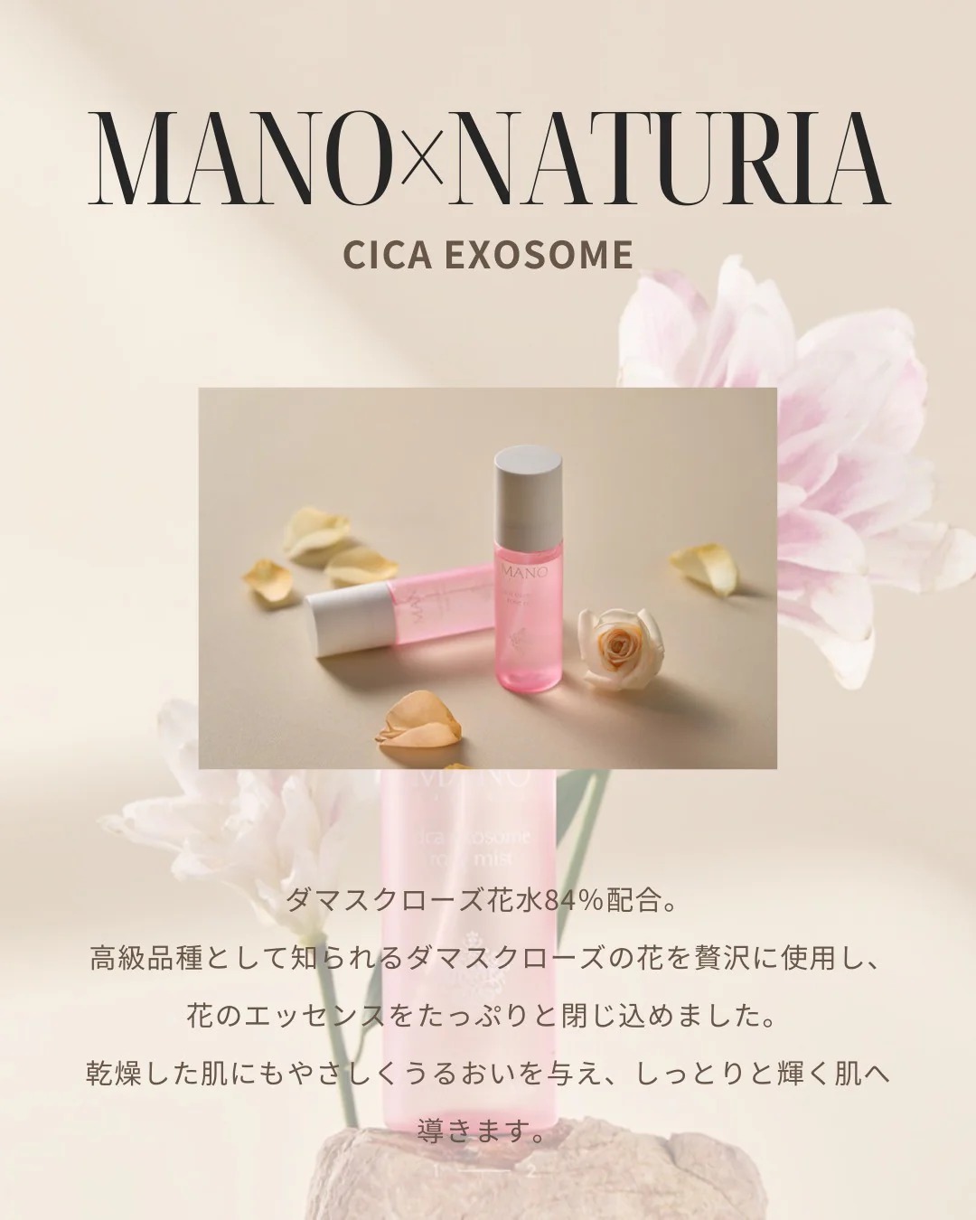 NATURIA MANOシカエクソソームミスト 80ml