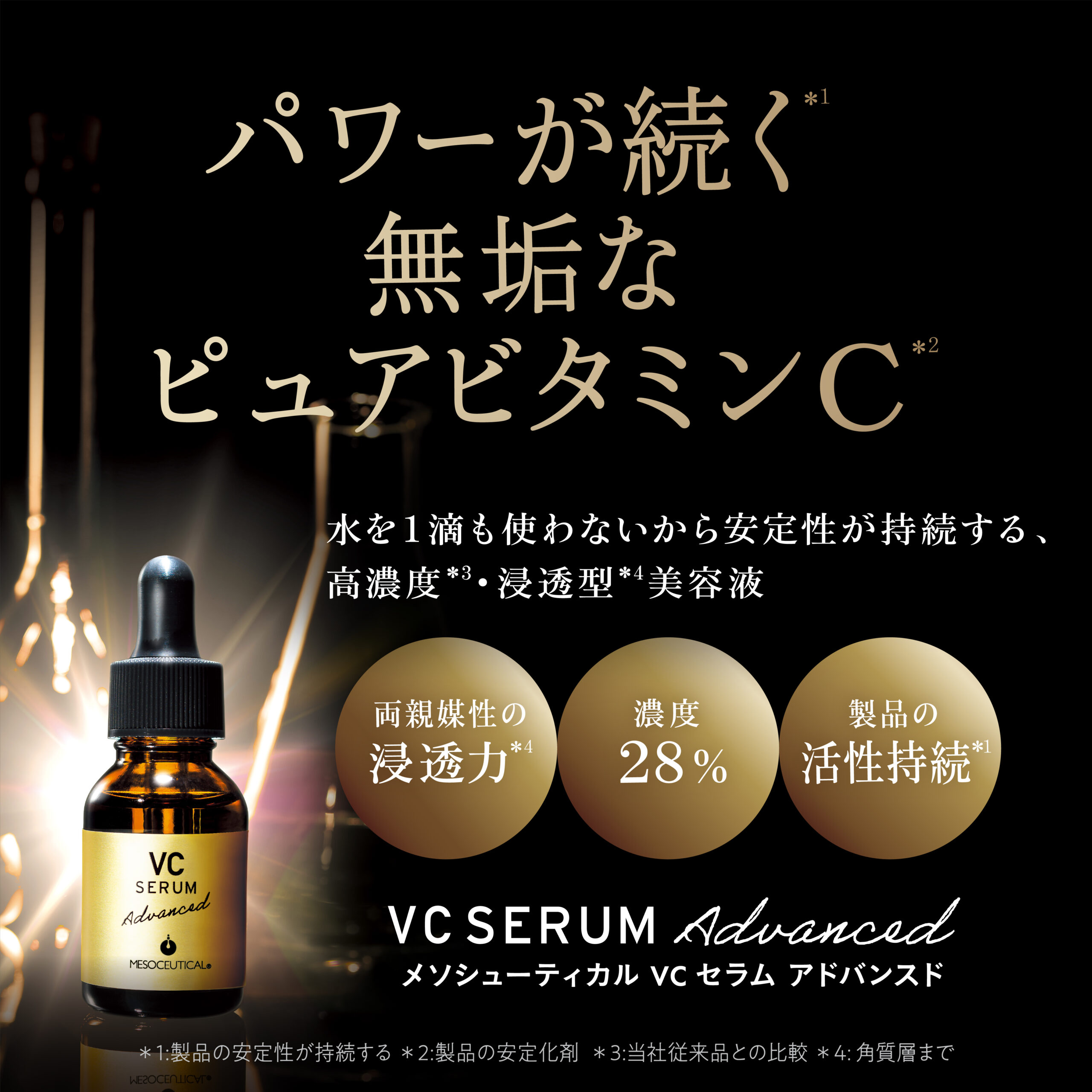セラムライン VCセラムアドバンスド