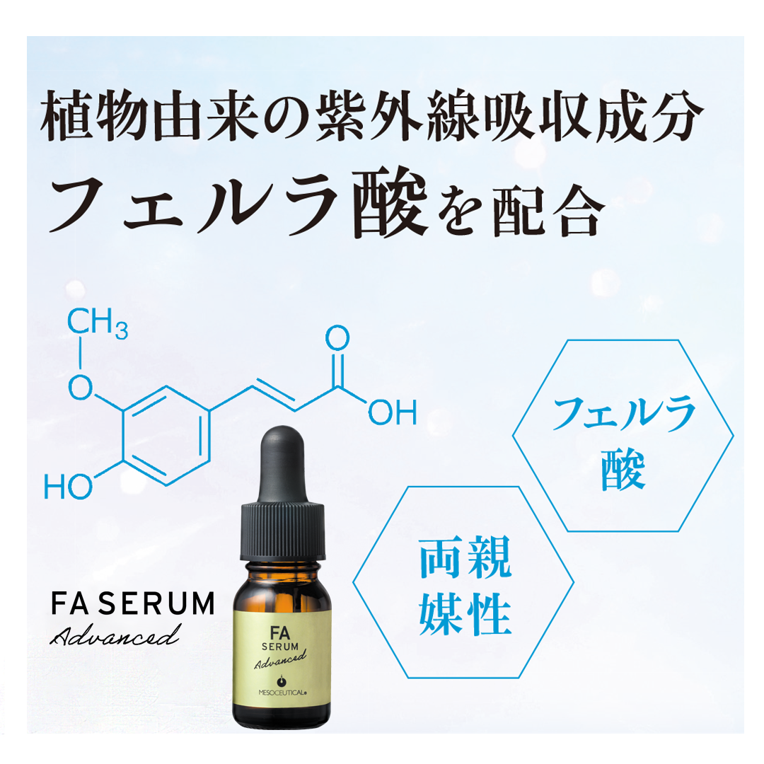 セラムライン FAセラム アドバンスド