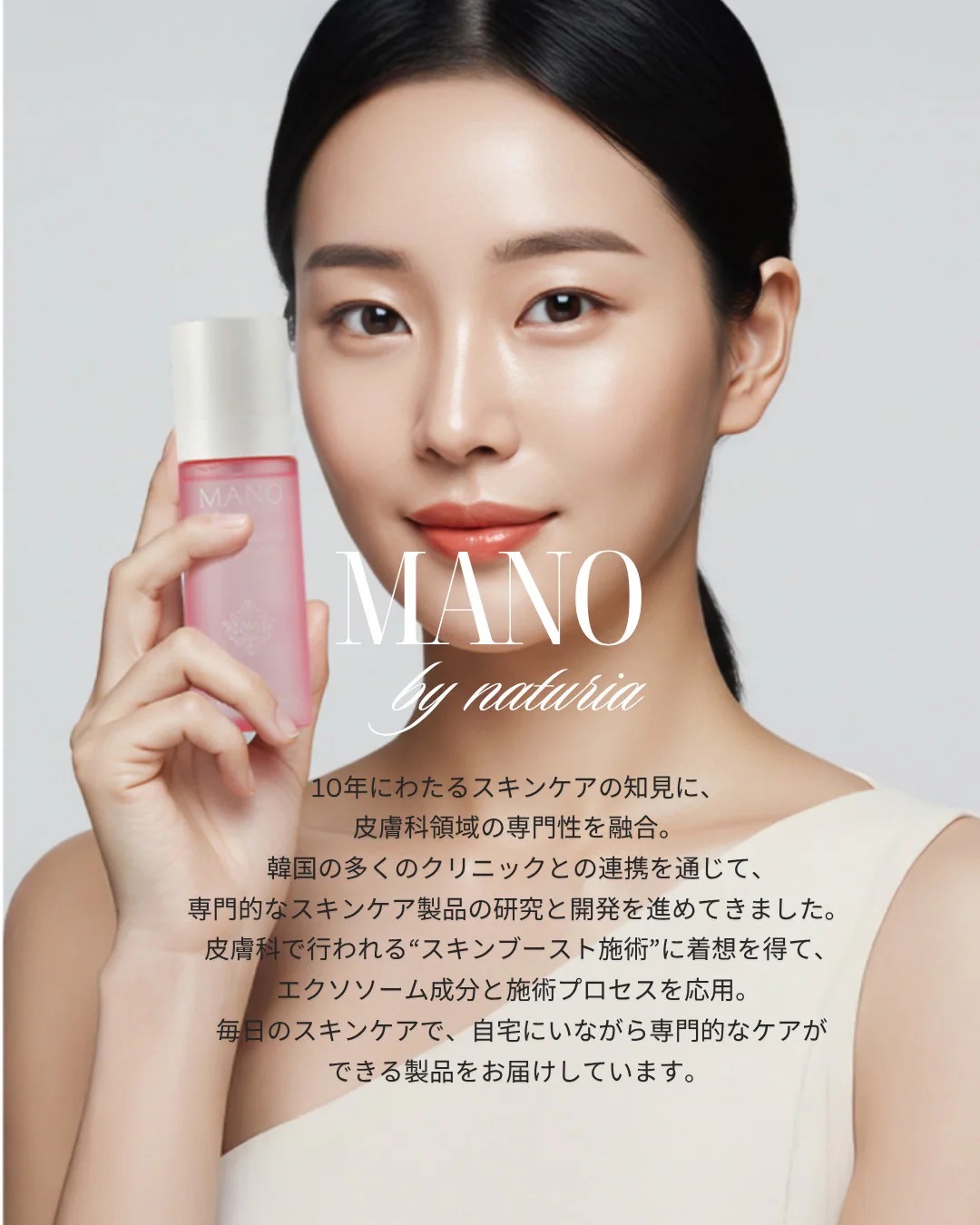 NATURIA MANOシカエクソソームミスト 80ml