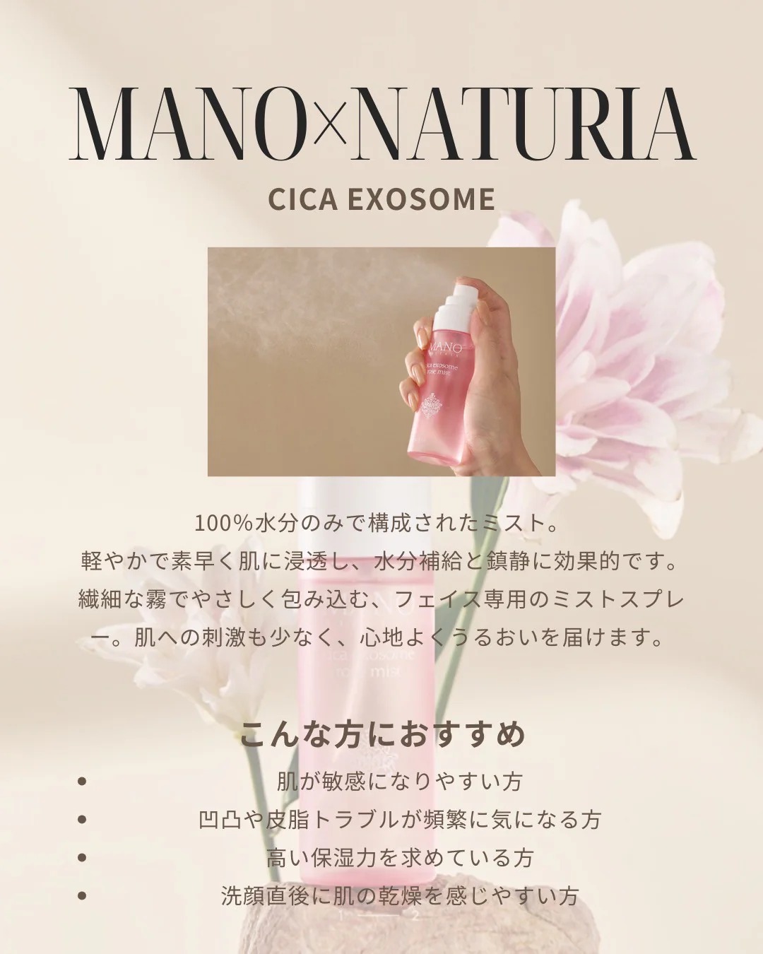 NATURIA MANOシカエクソソームミスト 80ml