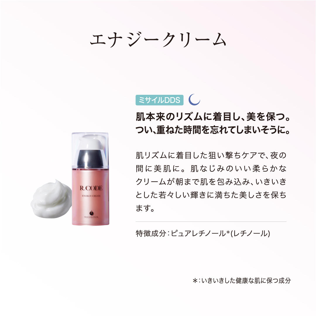 R.CODE エナジークリーム