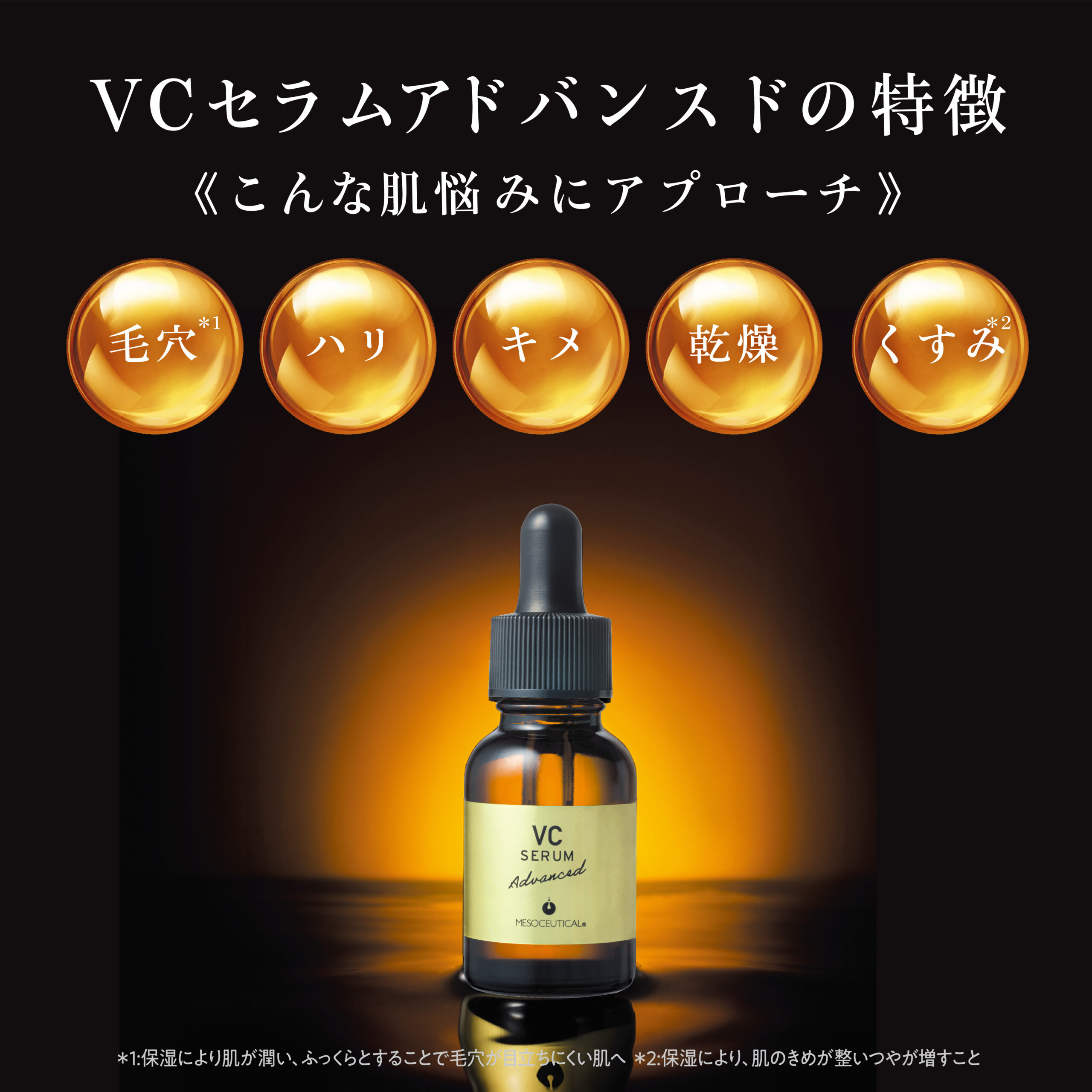 セラムライン VCセラムアドバンスド