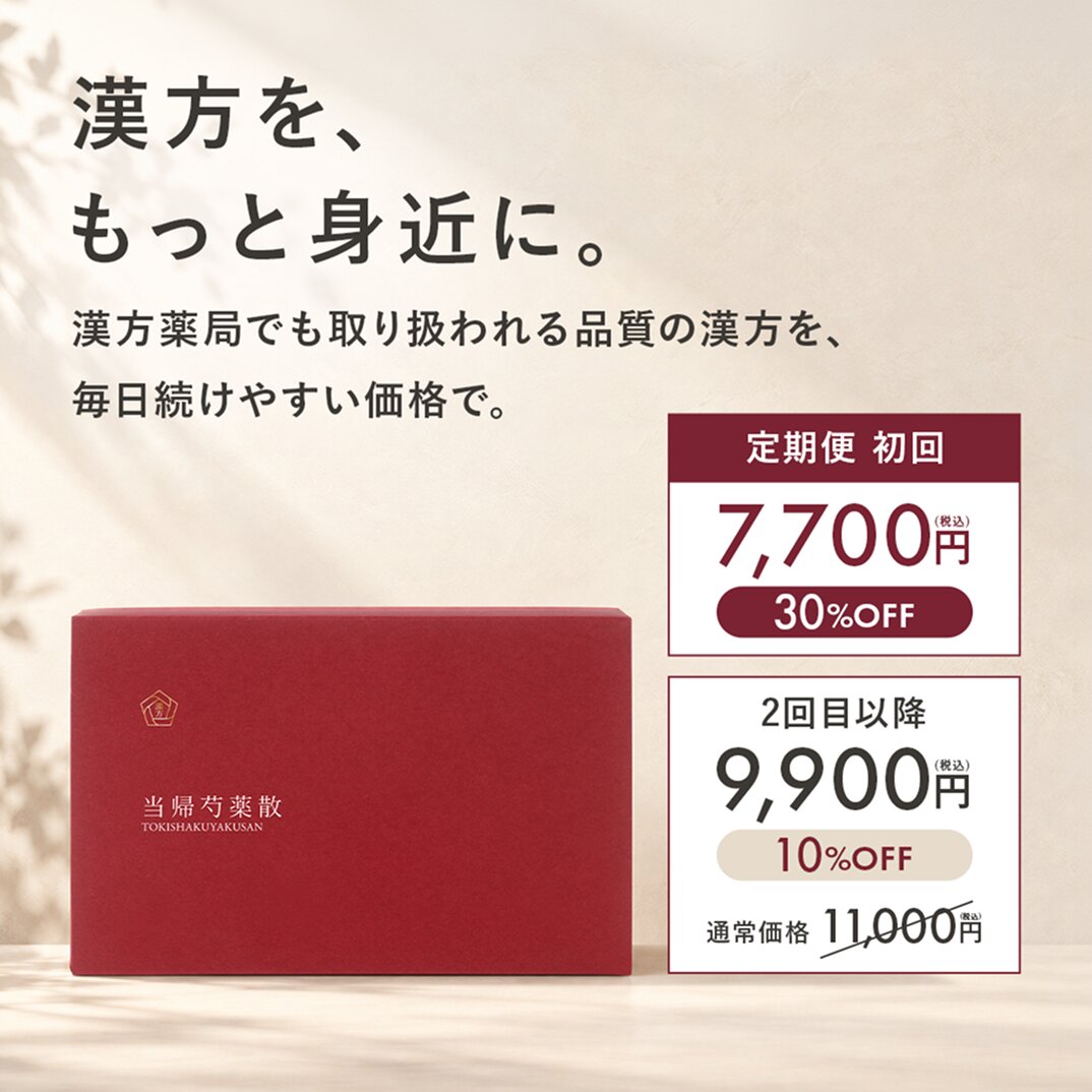 【定期便】当帰芍薬散（とうきしゃくやくさん）
