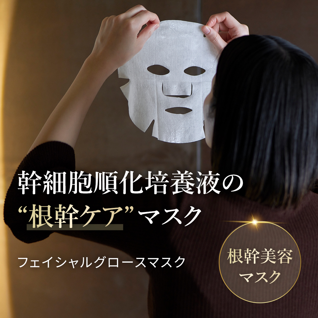 根幹美容マスク ギフトセット