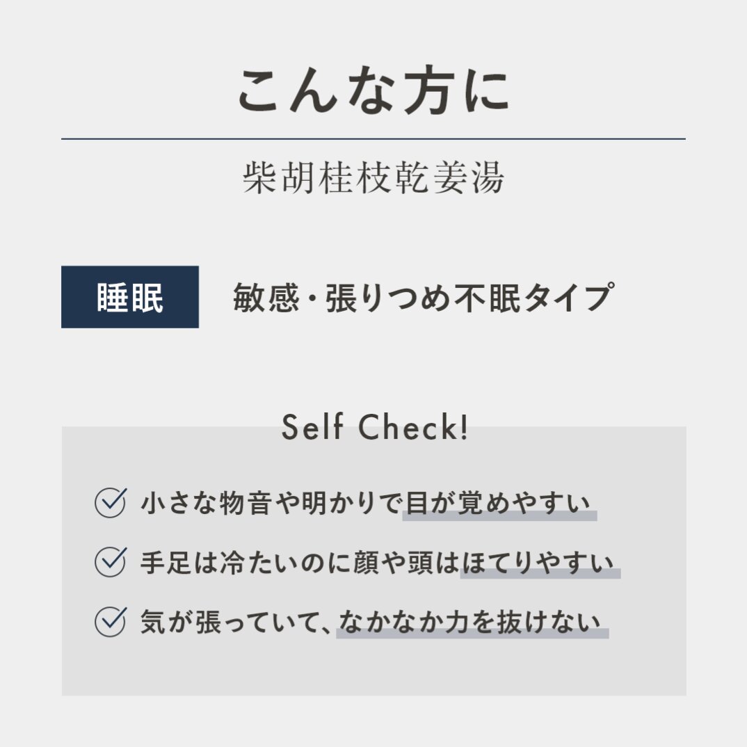 柴胡桂枝乾姜湯（さいこけいしかんきょうとう）