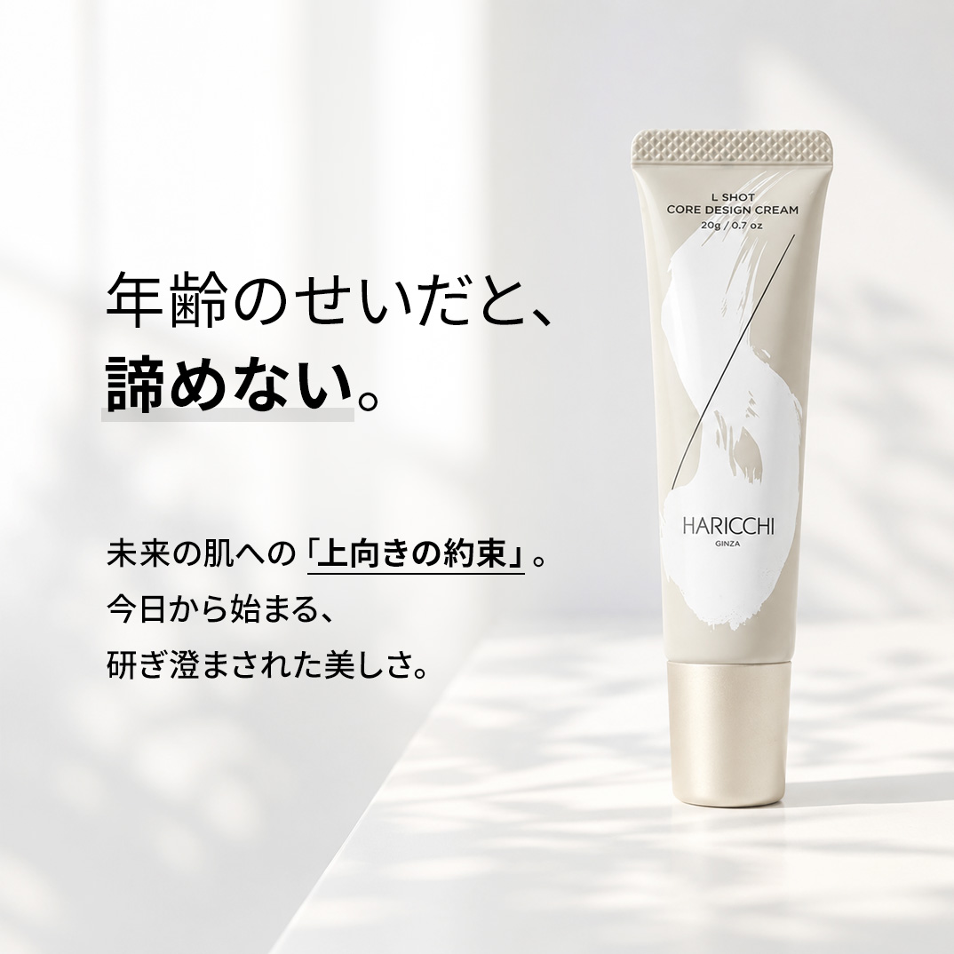 【店舗限定 定期便】L Shot コアデザインクリーム