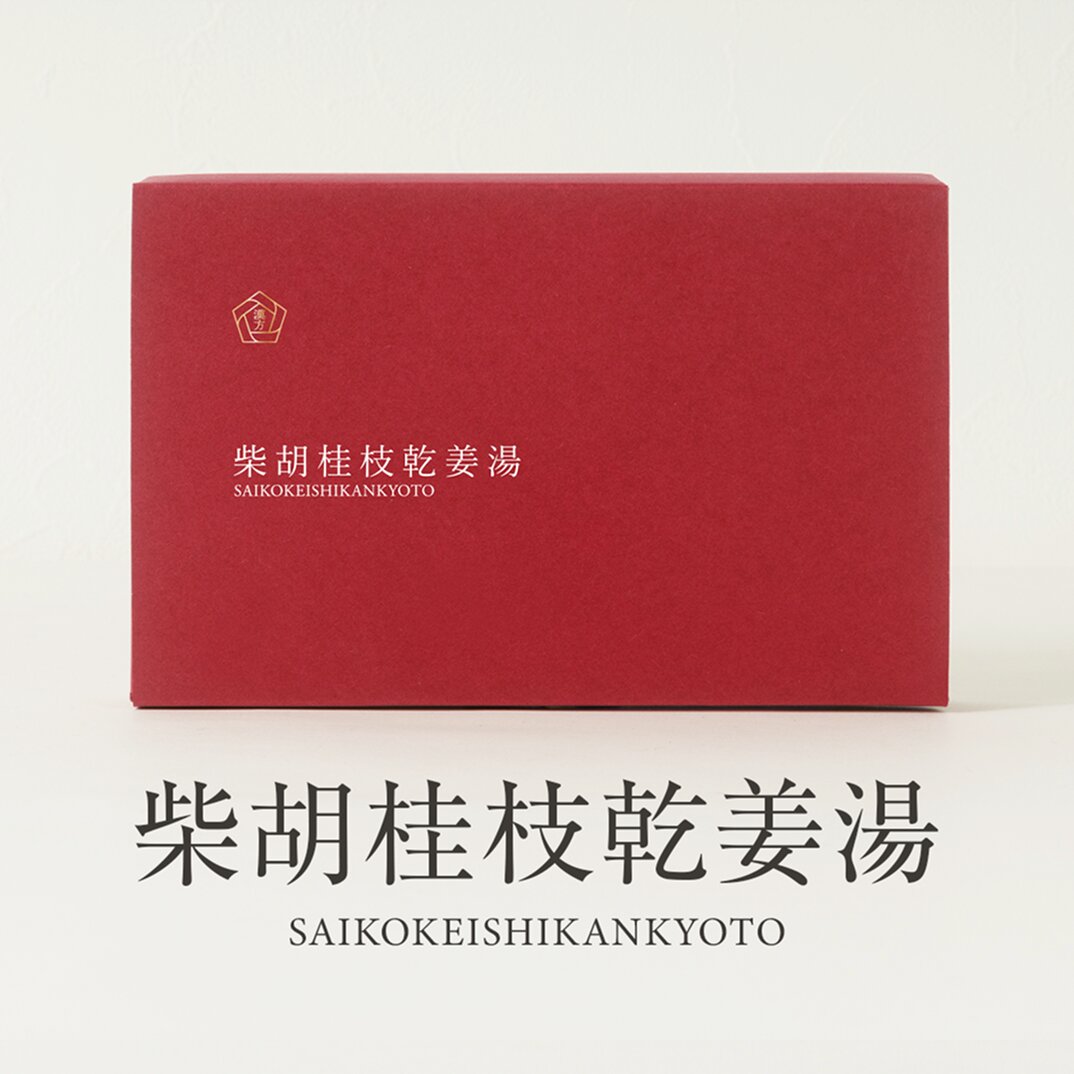 柴胡桂枝乾姜湯（さいこけいしかんきょうとう）