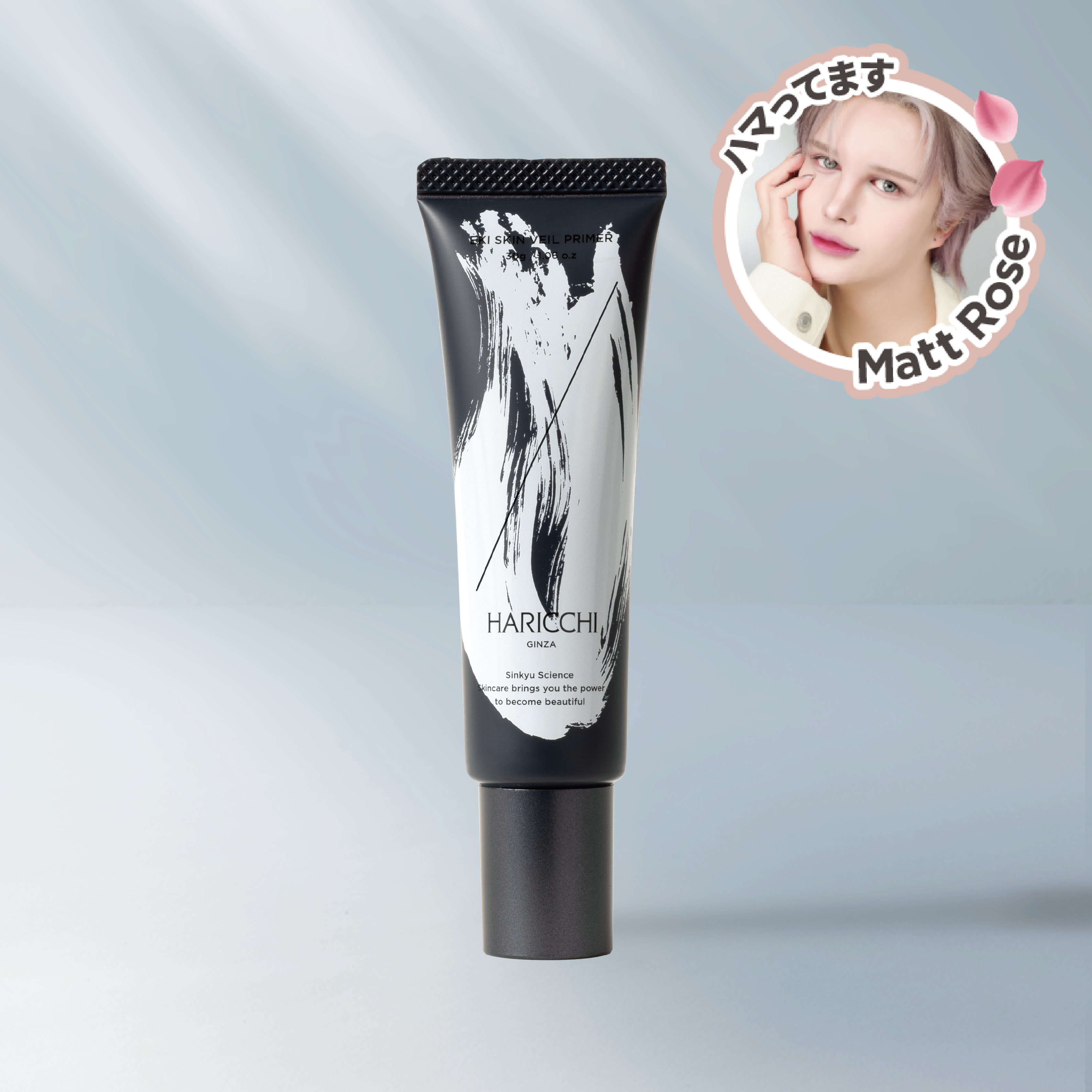 【定期便】Eki スキンベール プライマー