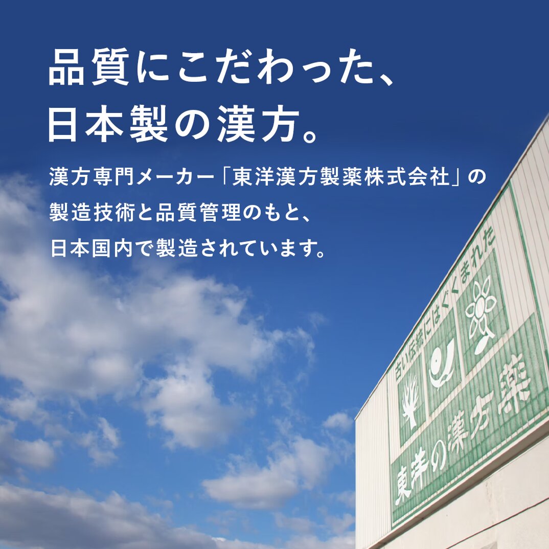加味逍遙散（かみしょうようさん）