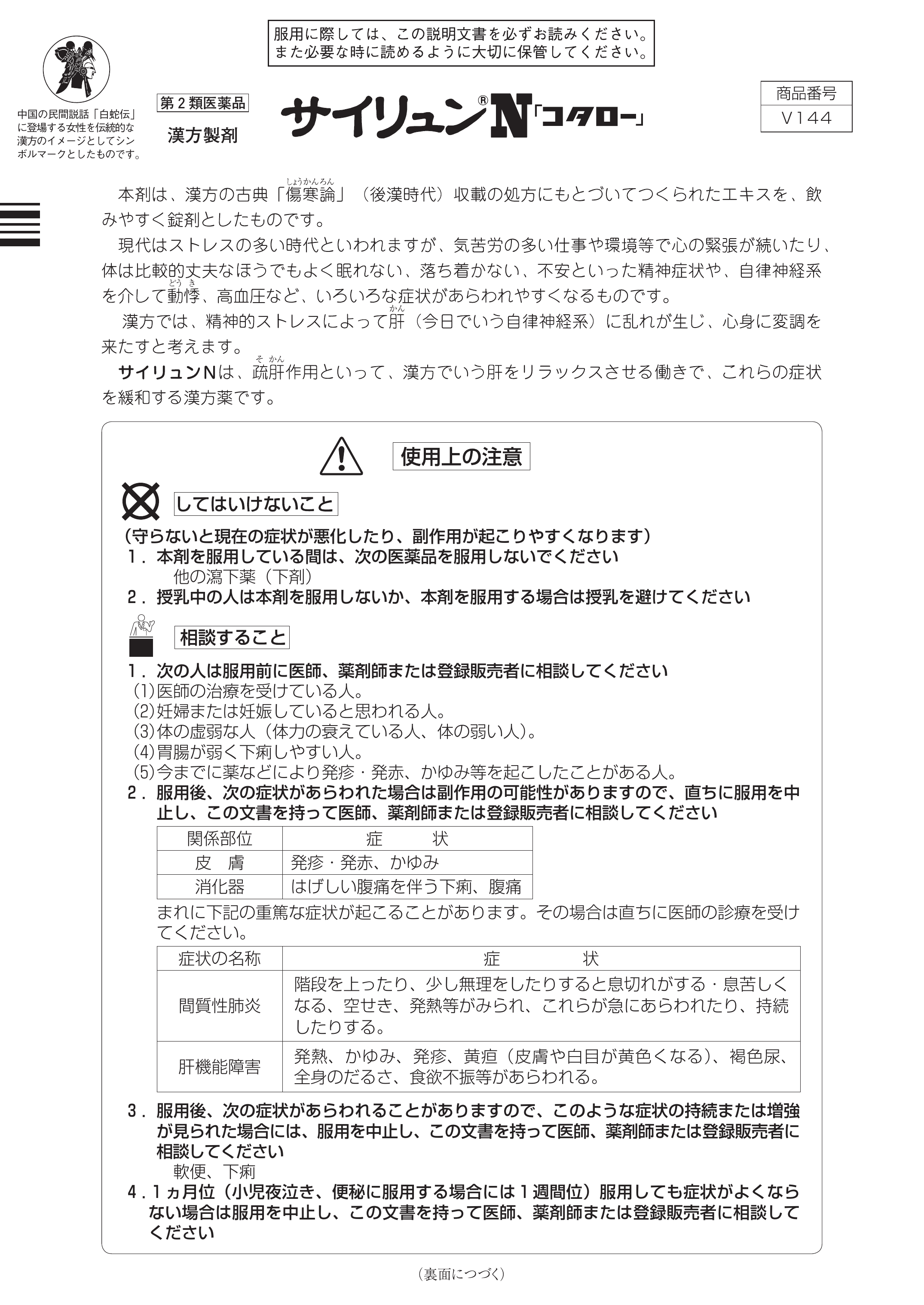 【店舗限定 定期便】柴胡加竜骨牡蛎湯（さいこかりゅうこつぼれいとう）＜第２類医薬品＞　　