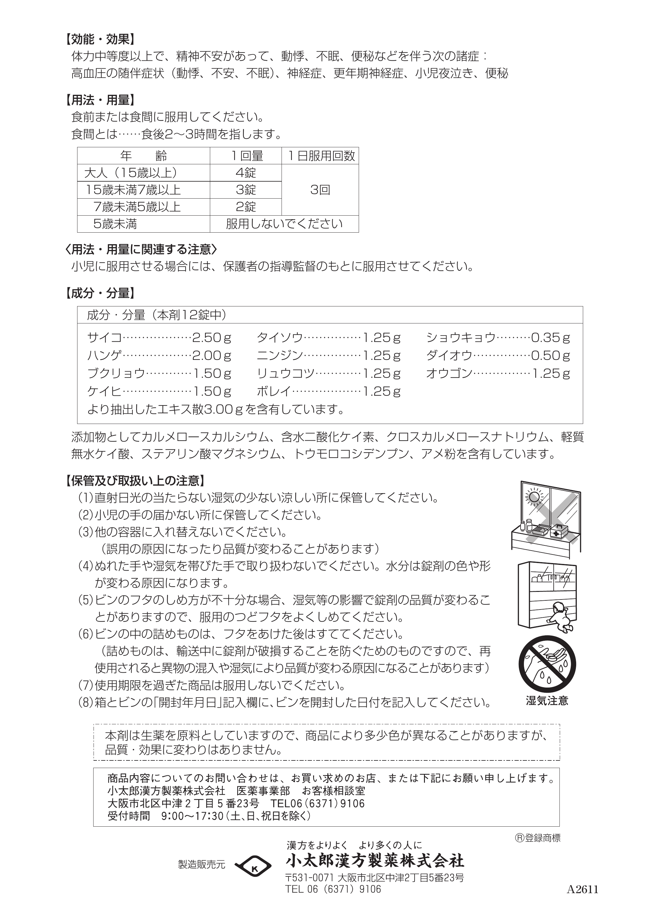 【店舗限定 定期便】柴胡加竜骨牡蛎湯（さいこかりゅうこつぼれいとう）＜第２類医薬品＞　　
