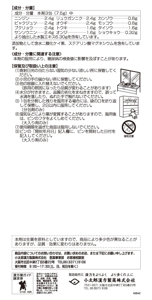 【店舗限定 定期便】帰脾湯（きひとう）＜第２類医薬品＞　　