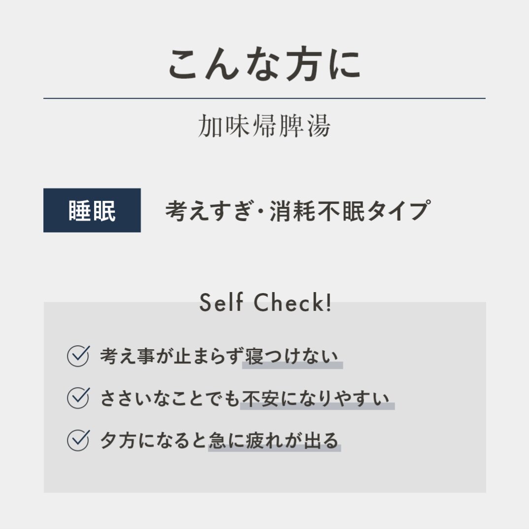 【定期便】加味帰脾湯（かみきひとう）