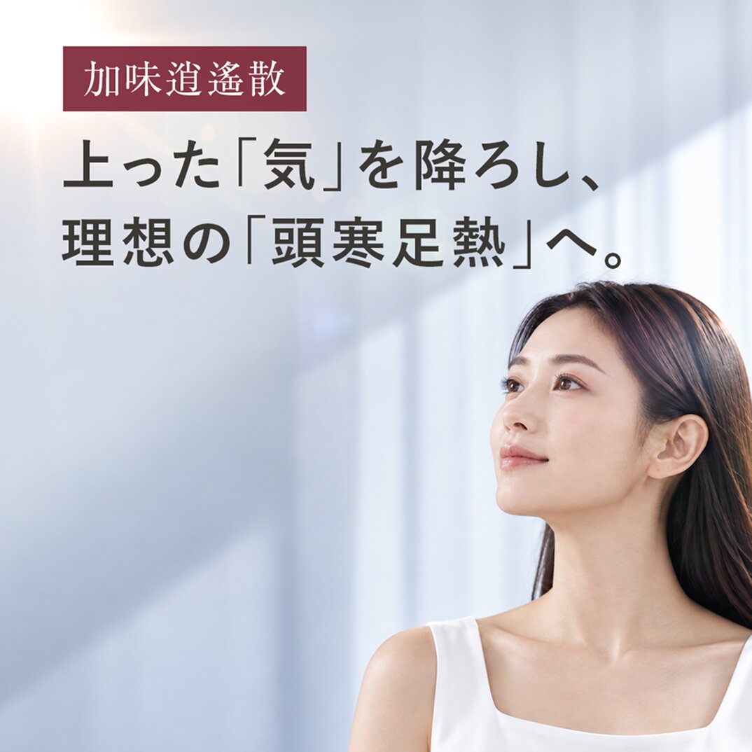 【定期便】加味逍遙散（かみしょうようさん）