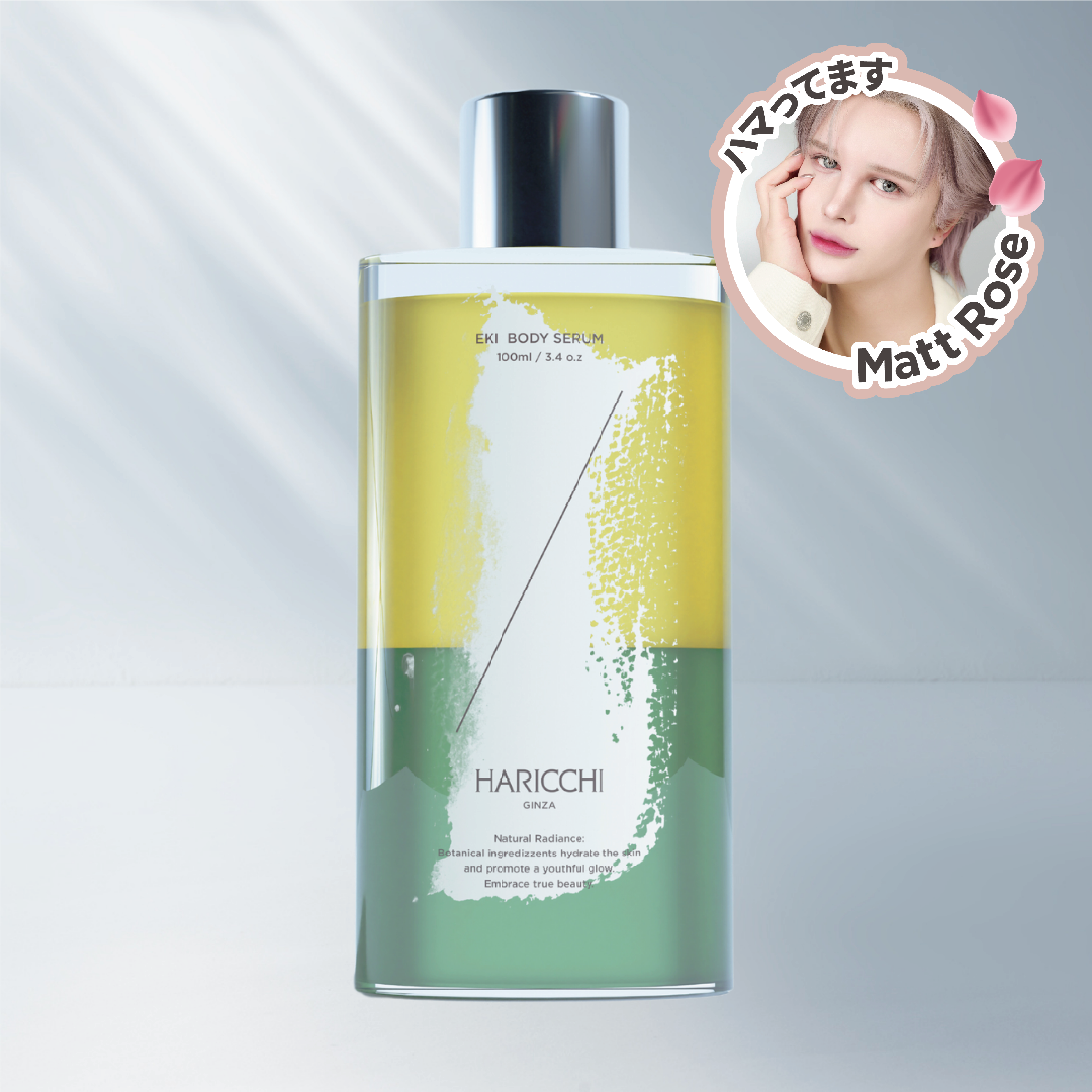 Eki ボディセラム