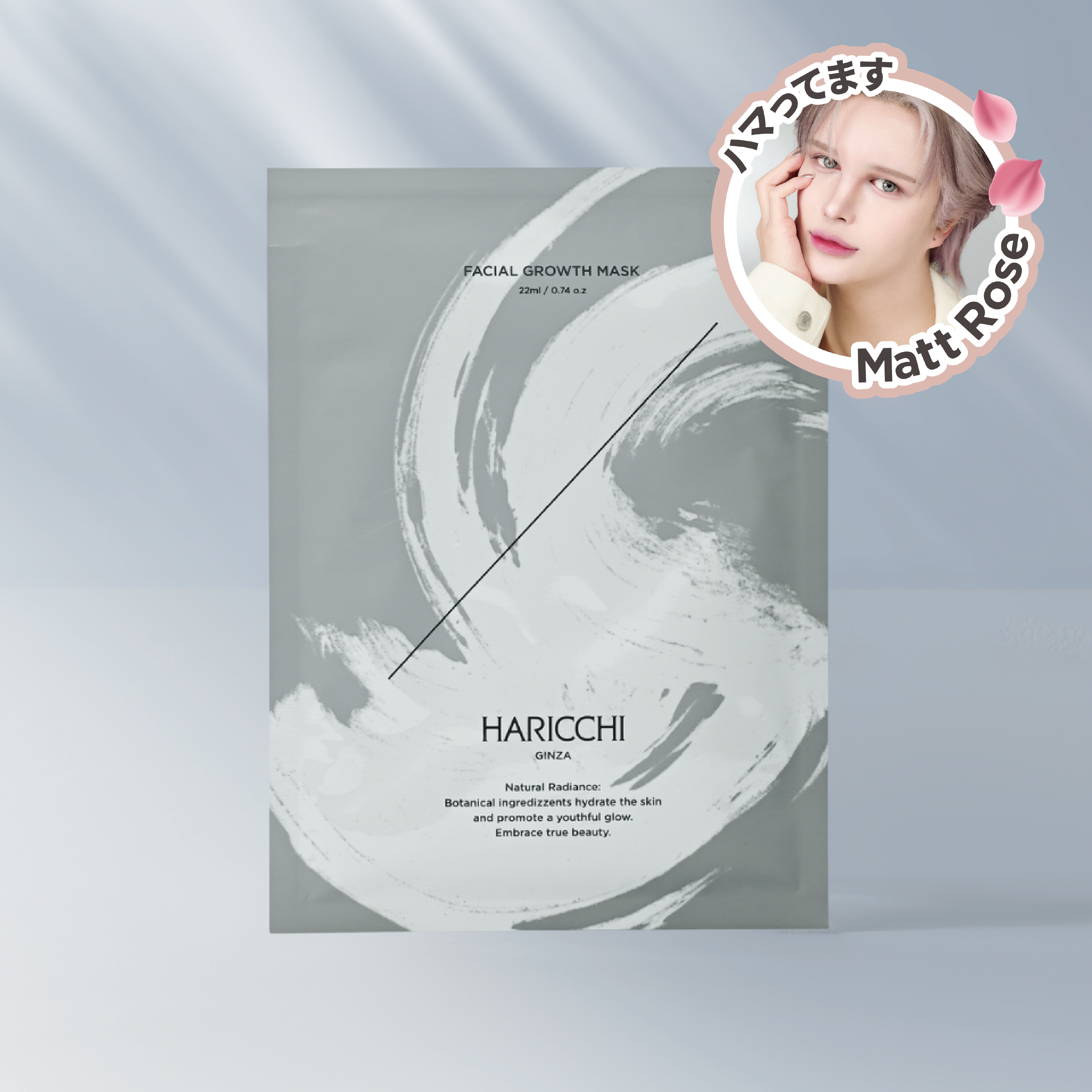 フェイシャルグロースマスク 枚数: 1枚