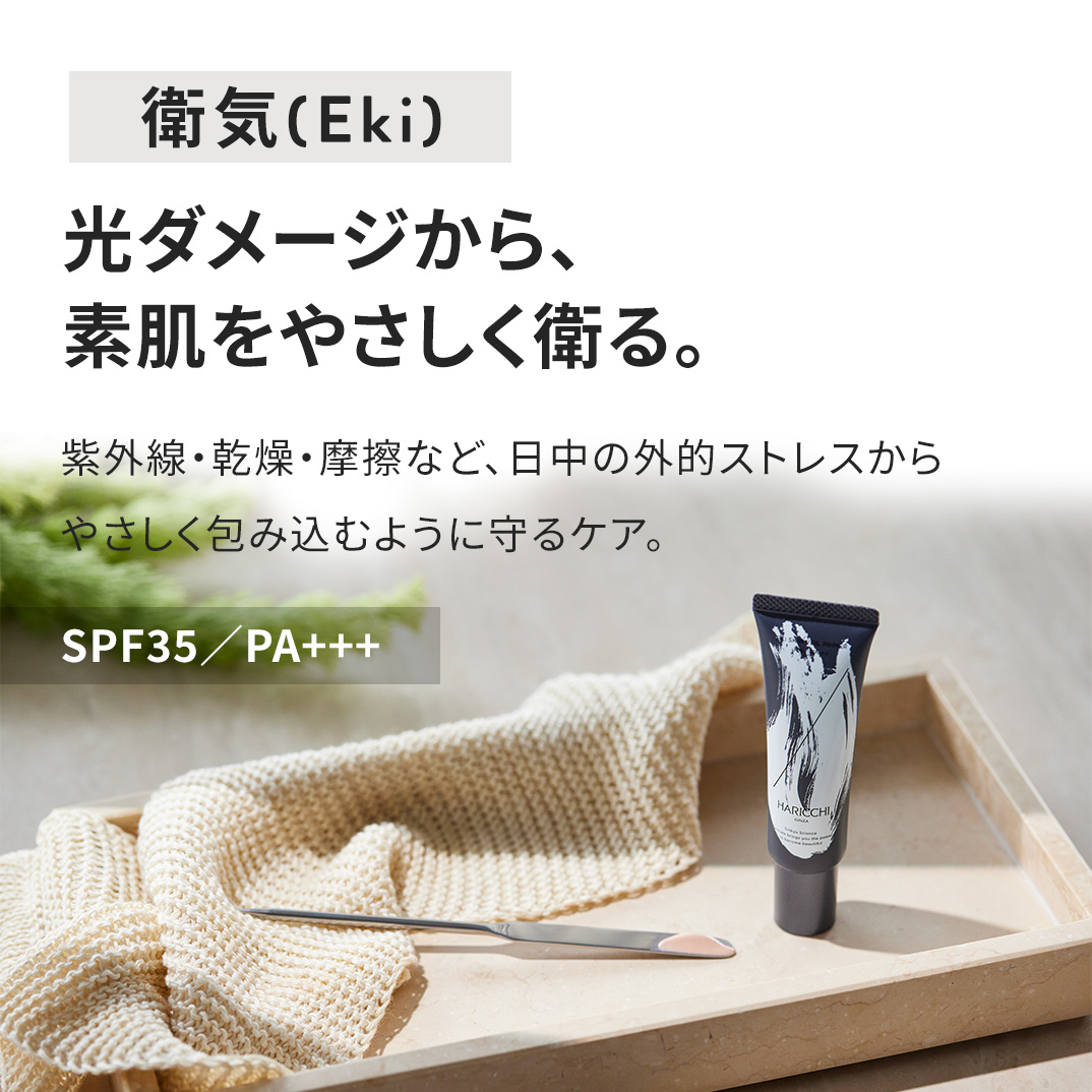 Eki スキンベール プライマー