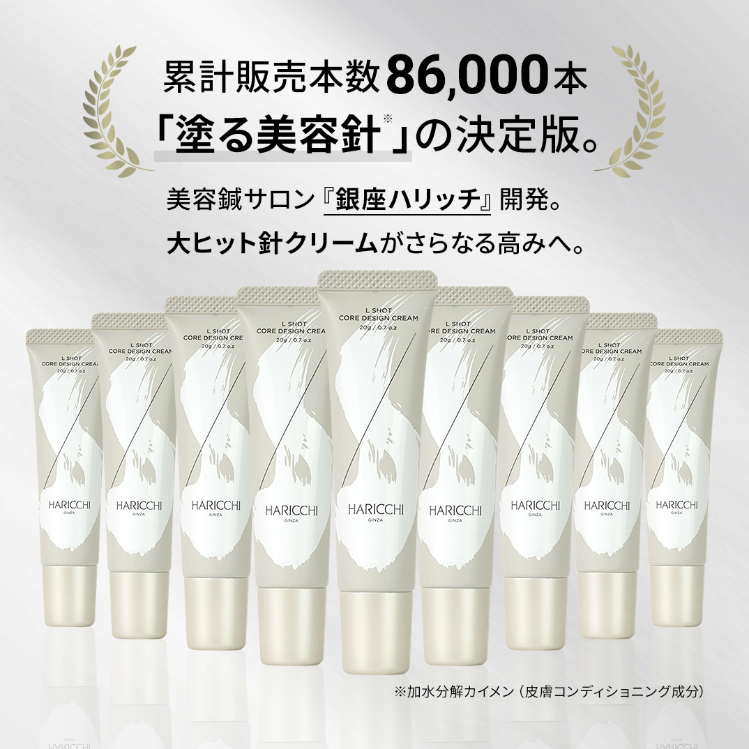【店舗限定 定期便】L Shot コアデザインクリーム