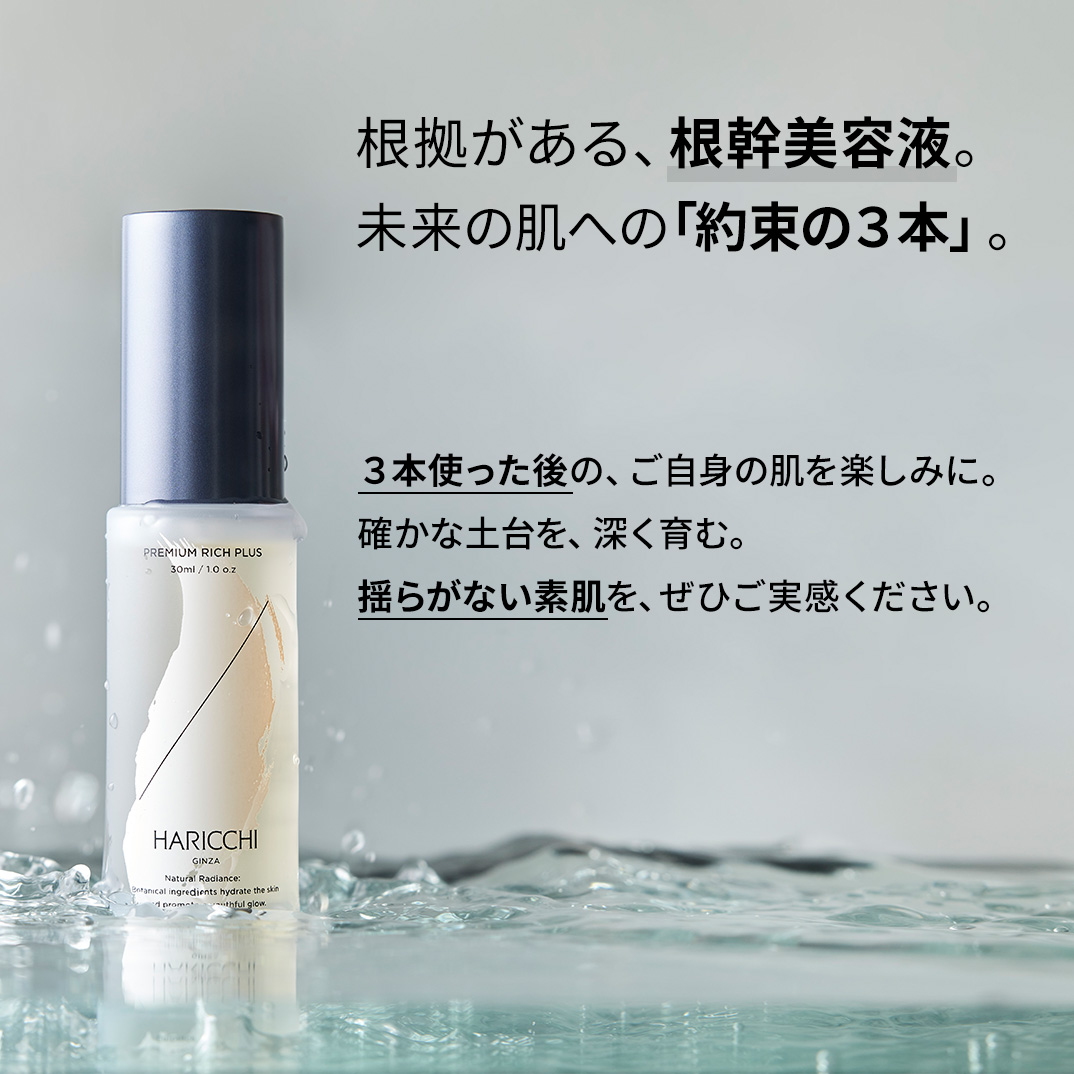 【定期便】ハリッチプレミアムリッチプラス