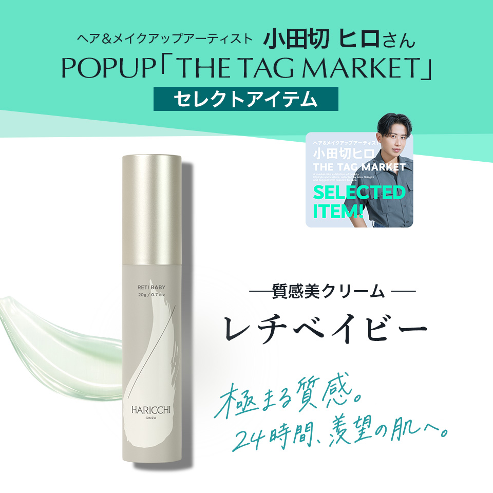 レチベイビー