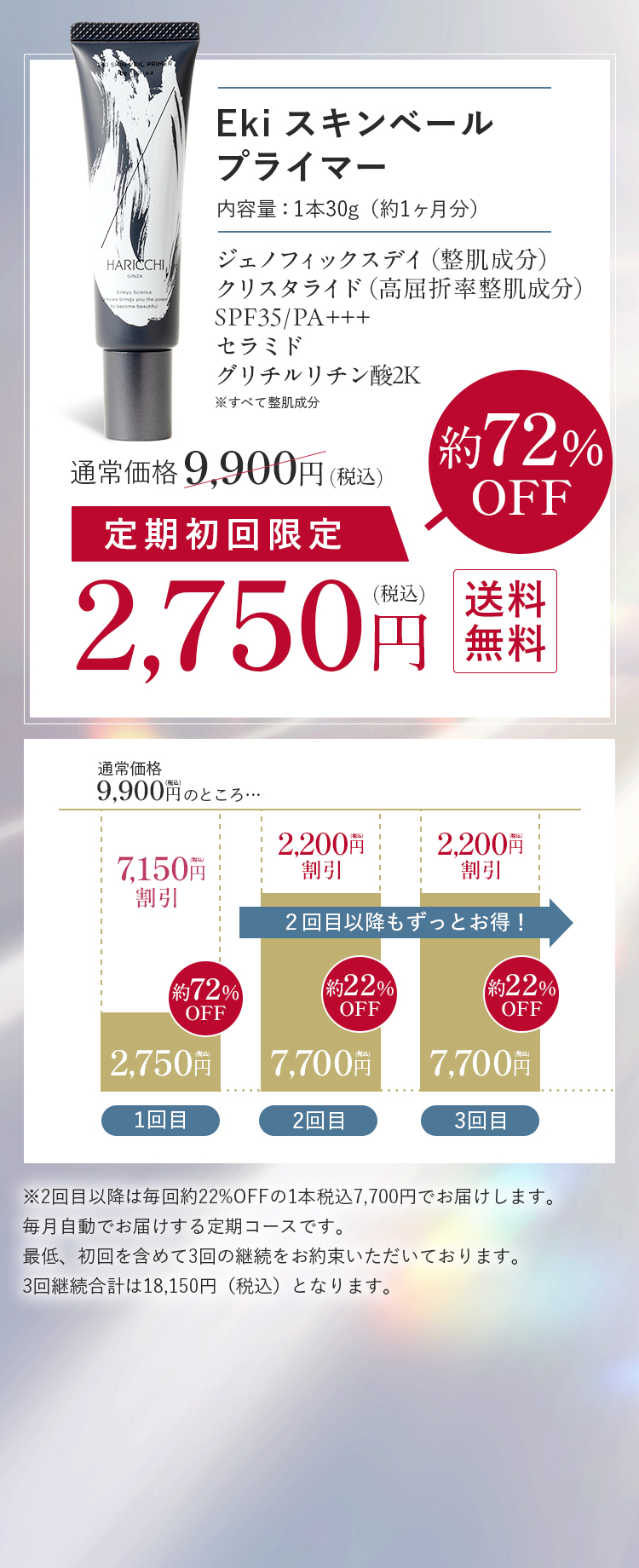 Ekiスキンベール