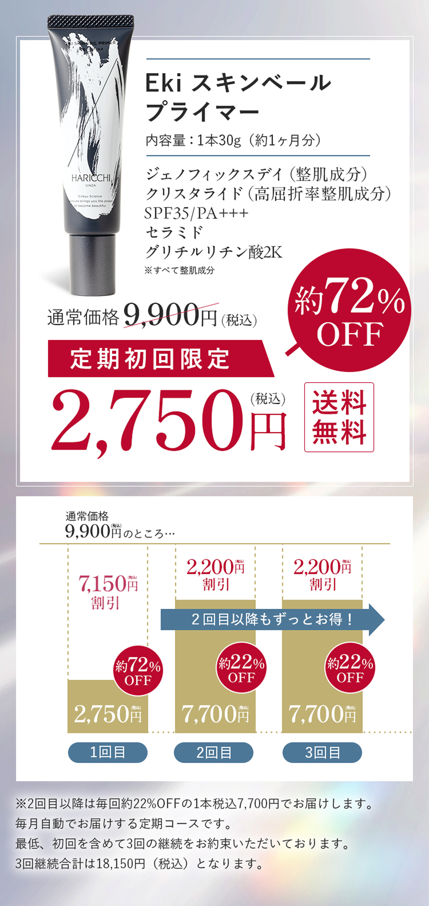 Ekiスキンベール