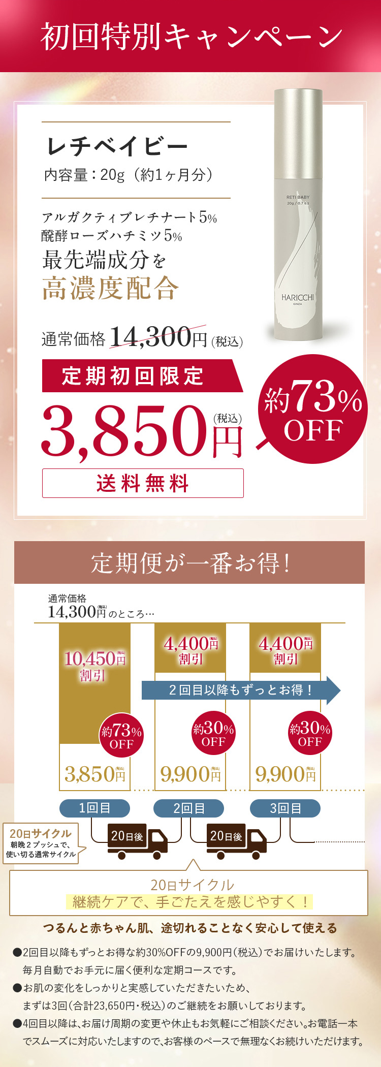 レチベイビー