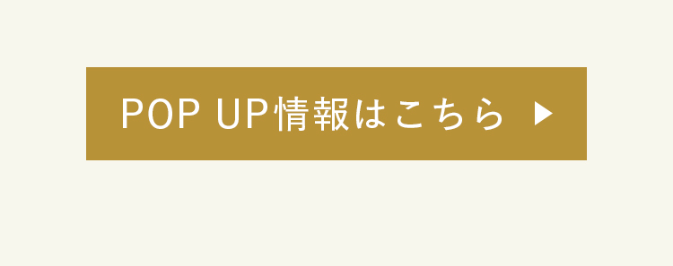 POPUP情報はこちら