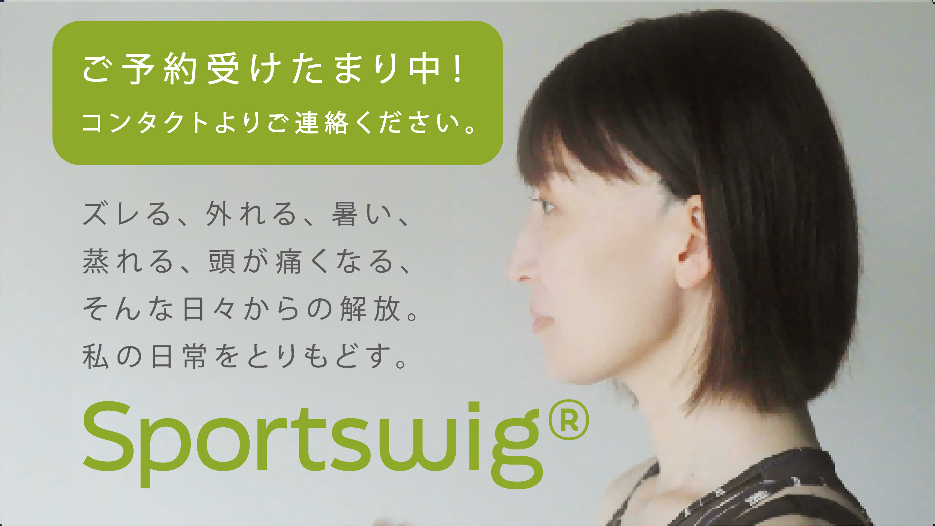 Sportswig®︎