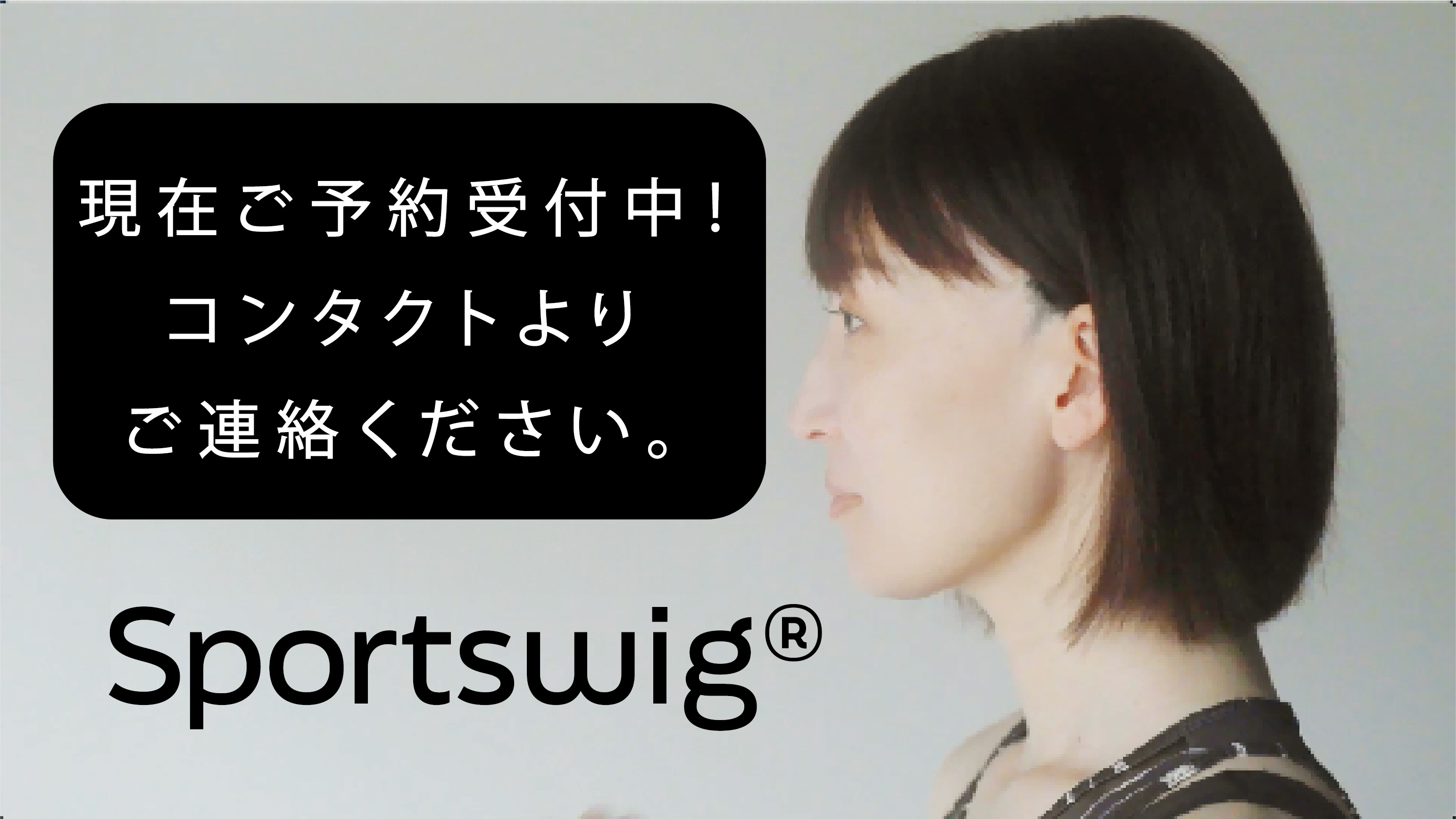 Sportswig®︎