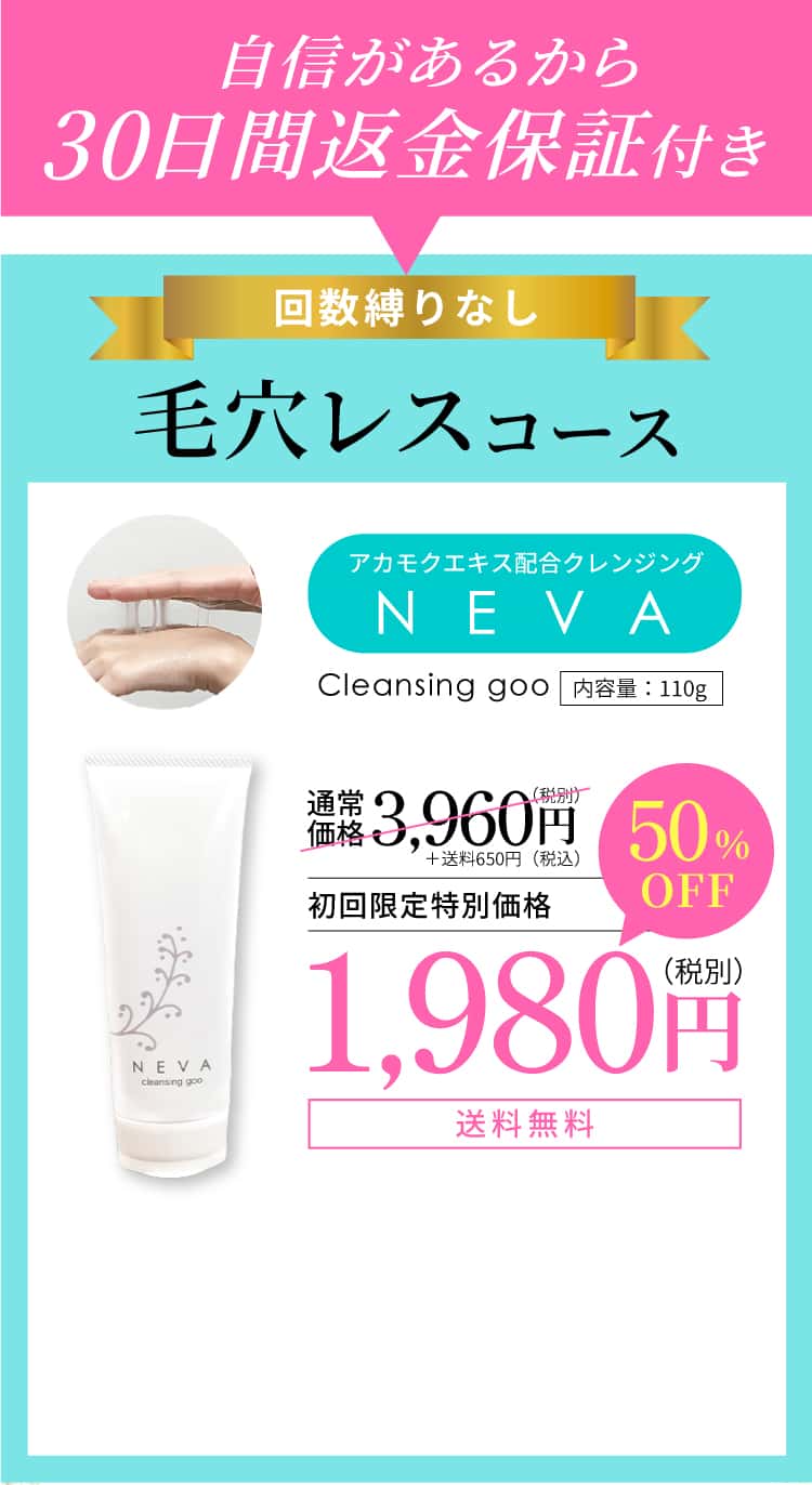 NEVA 切ら cleansing goo クレンジングジェル
