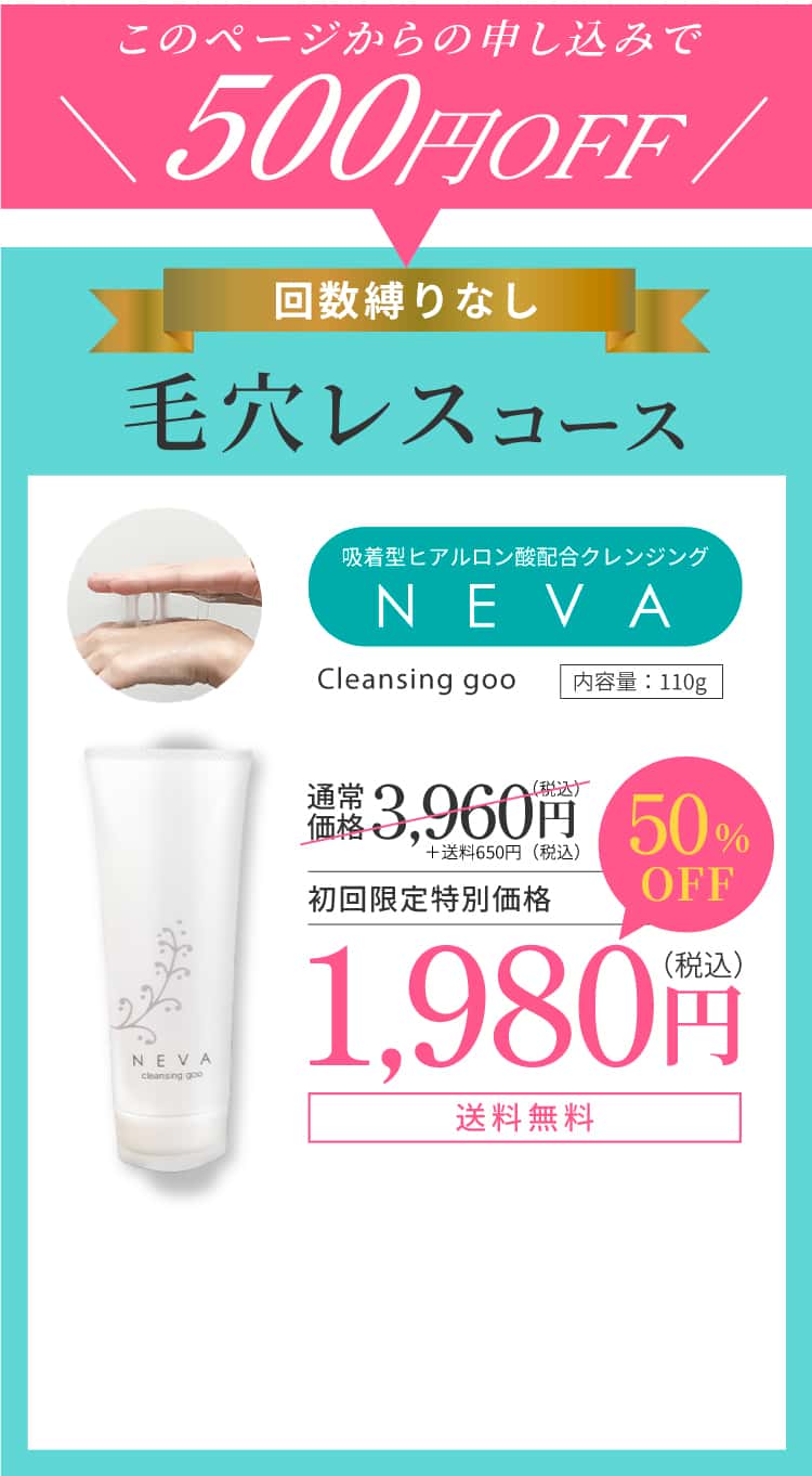 NEVA クレンジング goo 120g 詳しく
