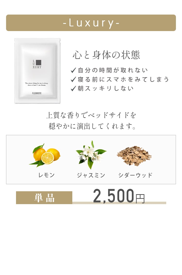 公式】FLEURISTE-フルリスト-アロマカートリッジ単品購入