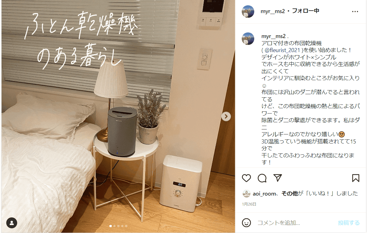 新品・未使用】多機能布団乾燥機 フルリスト アロマ機能付き！✨（楽天 