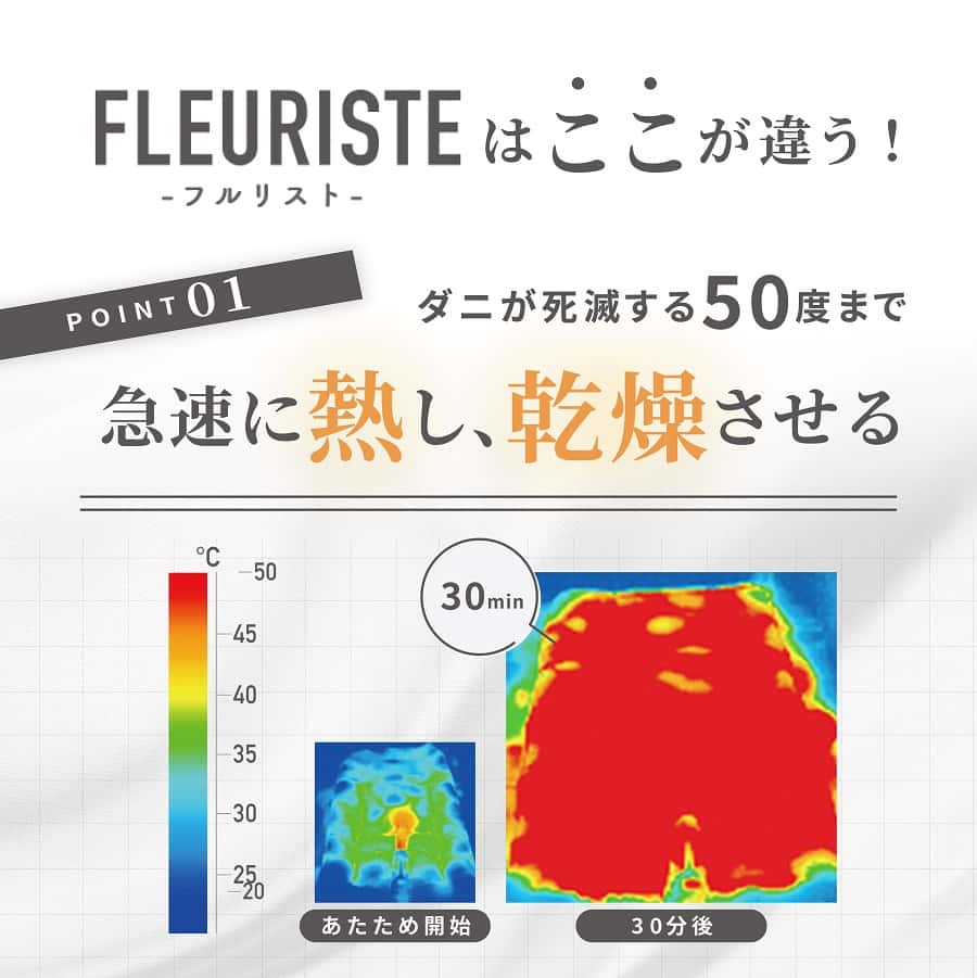 FLEURISTE｜アロマ機能付き布団乾燥機