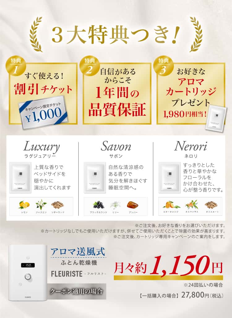 フルリスト FLEURISTE 布団乾燥機 アロマカートリッジ付き 2023年製 
