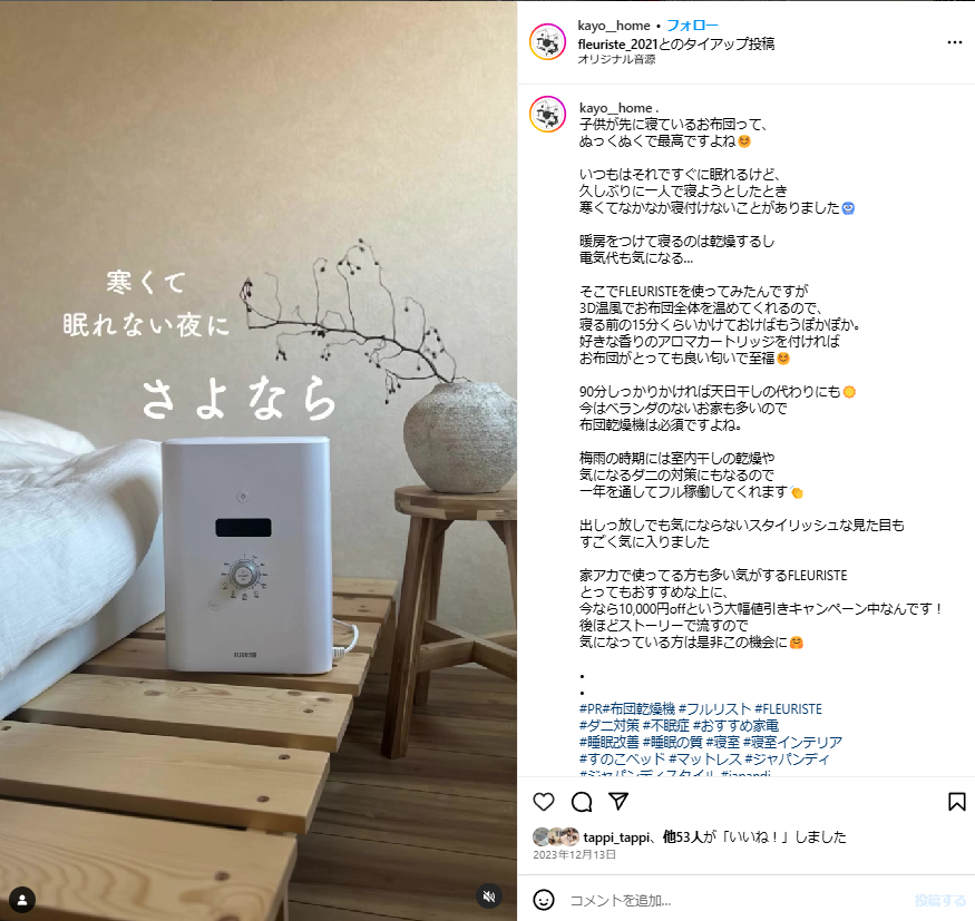 FLEURISTEフルリスト 布団乾燥機 アロマカートリッジ付き 【新品未使用 