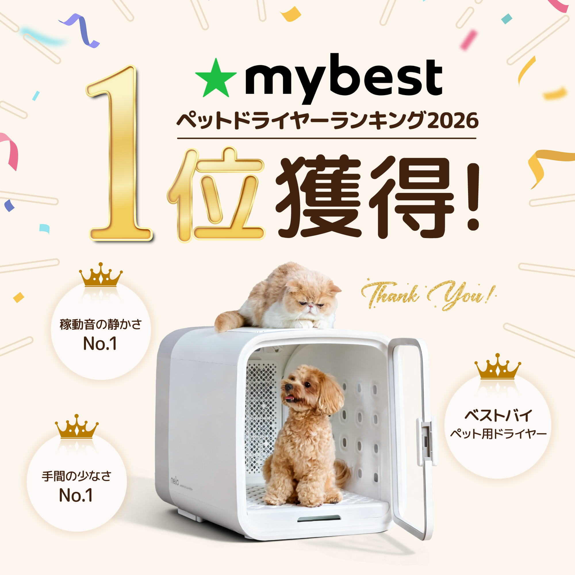 リファービッシュ品】 nello ペットドライルーム＋Deo 獣医師共同開発