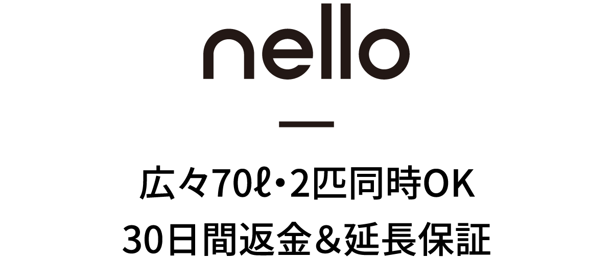 nello 乾かすだけじゃない、ペットも人も家も、ぜんぶ快適。