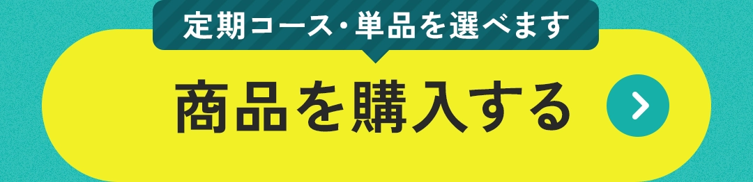 購入フォームへ