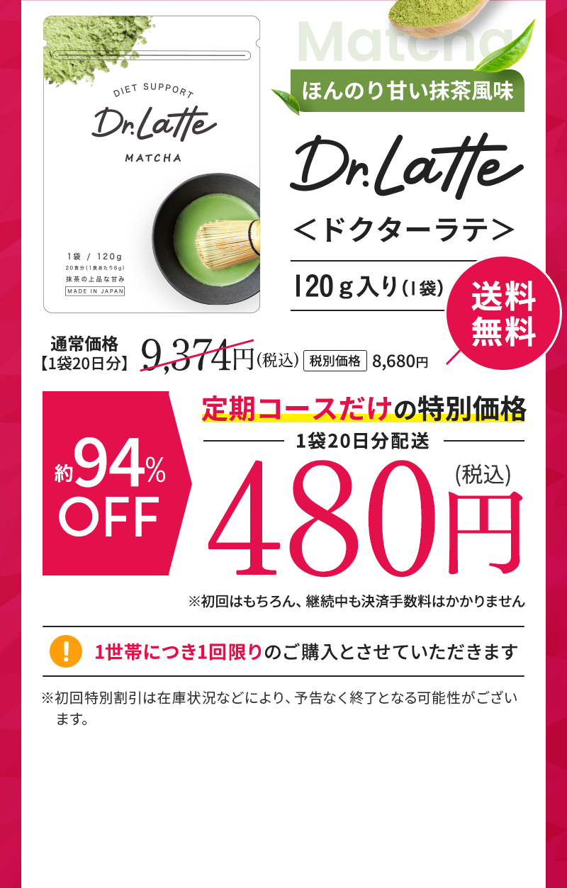 定期コースだけの特別価格 送料無料
